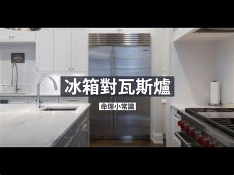 冰箱瓦斯爐距離|【冰箱在瓦斯爐旁邊】冰箱在瓦斯爐旁邊？難道不會破。